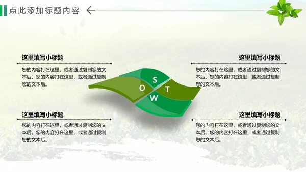 绿色清新茶文化品茶论道动态PPT模板