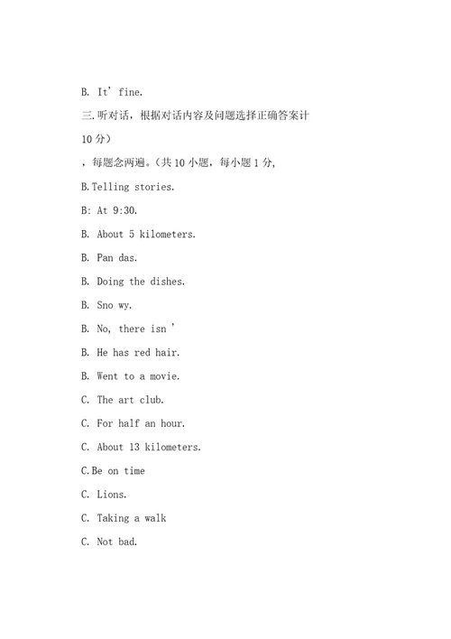 成都七中初一下册英语期末考试试题及答案