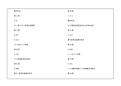 八年级物理教学计划15篇