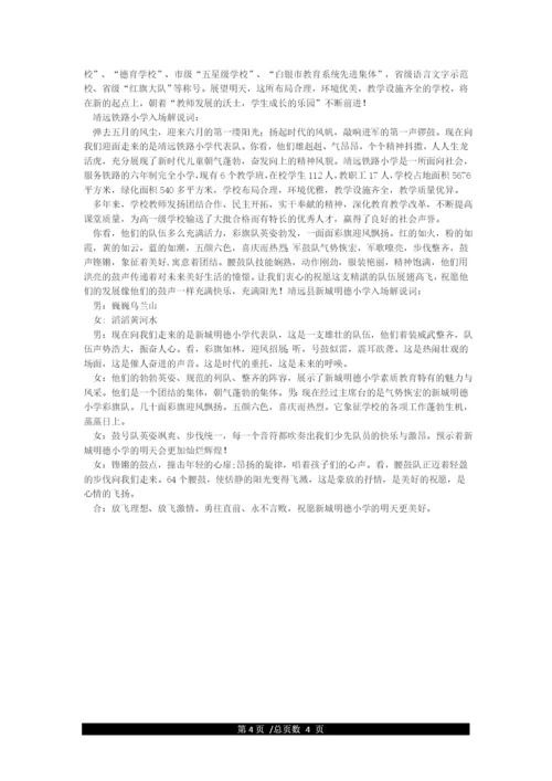 六一儿童节入场解说词.docx