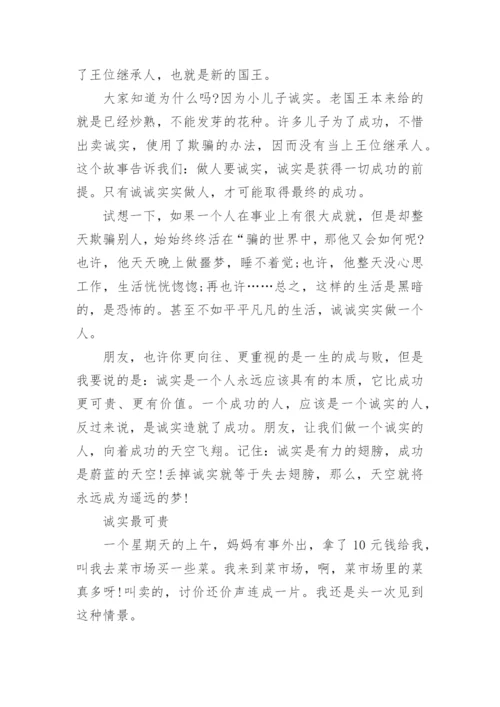 诚实的议论文600字.docx