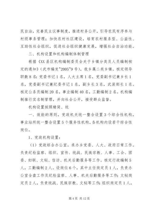 关于要求审批乡镇机构改革的实施方案的请示1.docx