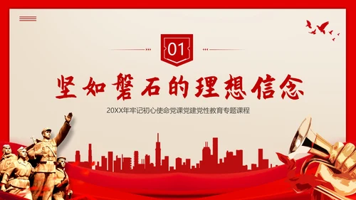 红色家书初心使命党课PPT课件