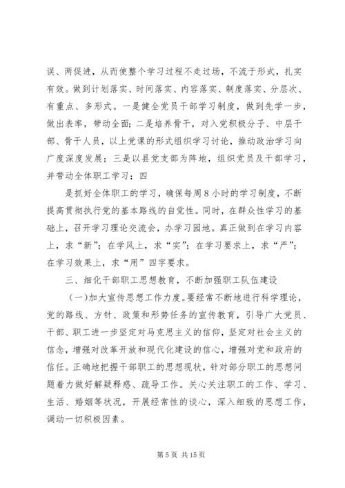 思想政治学习计划.docx