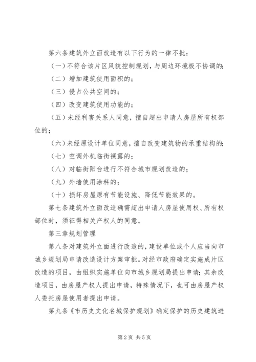 外立面考察报告 (2).docx