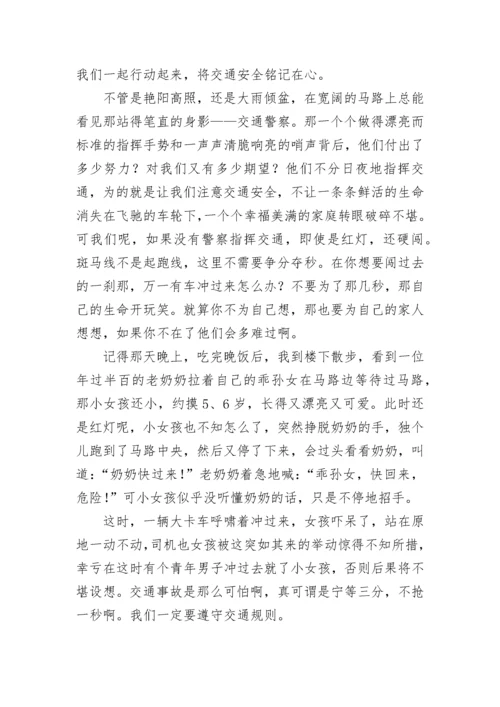 关于122交通安全教育宣传主题演讲稿（精选10篇）.docx