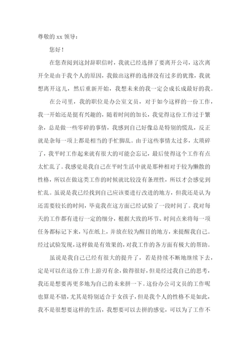 文员辞职信.docx