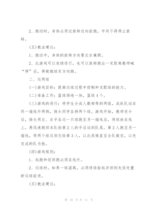 篮球优秀教学教案.docx