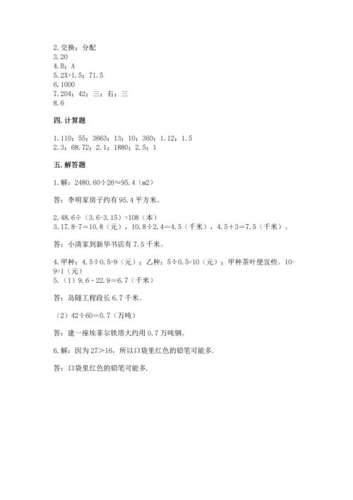 小学五年级上册数学期末考试试卷及答案（真题汇编）.docx