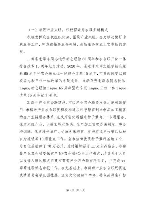 供销合作社联合社XX年工作要点.docx