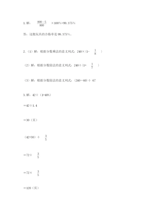 小学六年级上册数学期末测试卷含完整答案（网校专用）.docx
