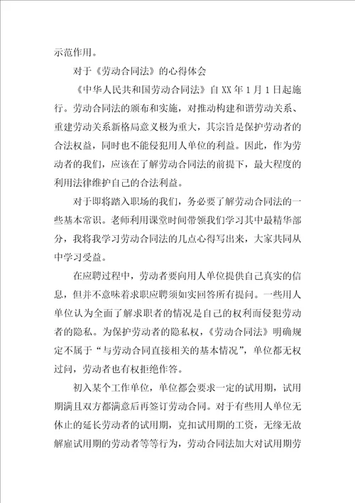 学习劳动合同法的意义