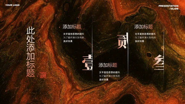橙色中国风营销策划通用PPT演示模板