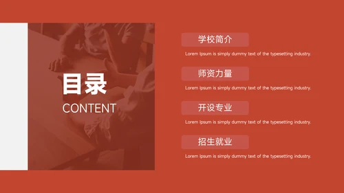 红色杂志风高校招生简章PPT模板