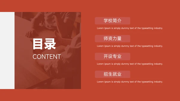 红色杂志风高校招生简章PPT模板