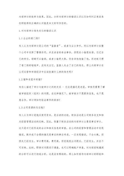 企业内部审计角色定位与职能研究.docx