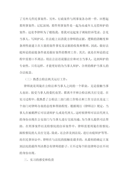 法学专业实习报告范本五篇.docx