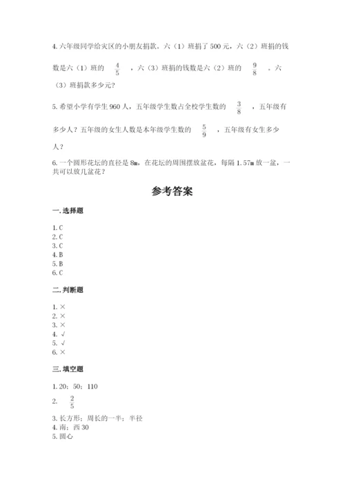 小学六年级上册数学期末测试卷带答案（达标题）.docx