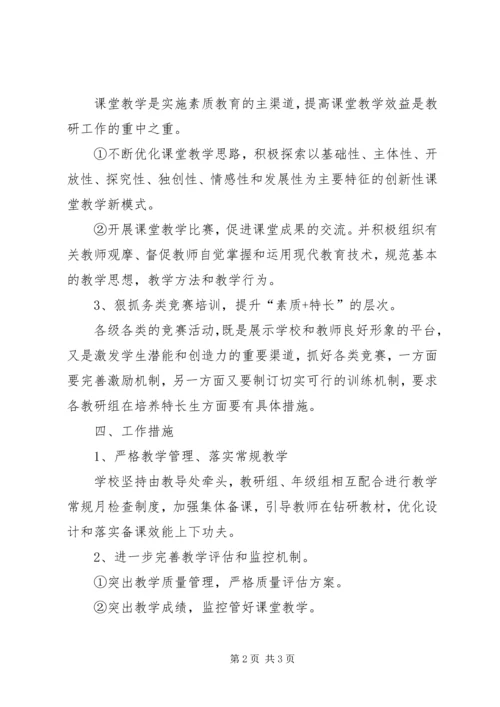 熊市中学教研的工作计划范文.docx