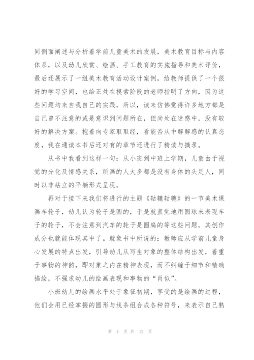 教师假期读书心得感悟.docx