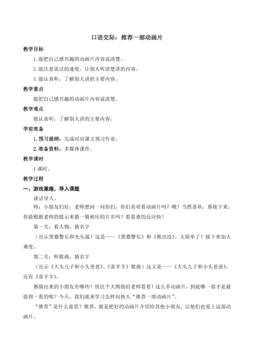 统编版语文二年级下册口语交际 推荐一部动画片   教学设计