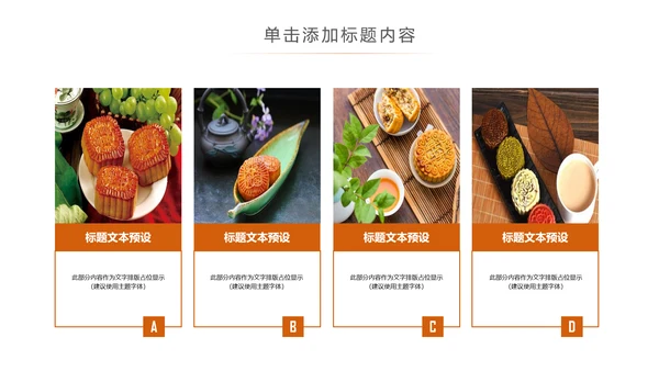 美味中秋月饼产品宣传介绍动态PPT模板