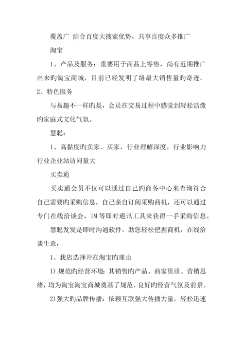 开服装网店创业计划书.docx