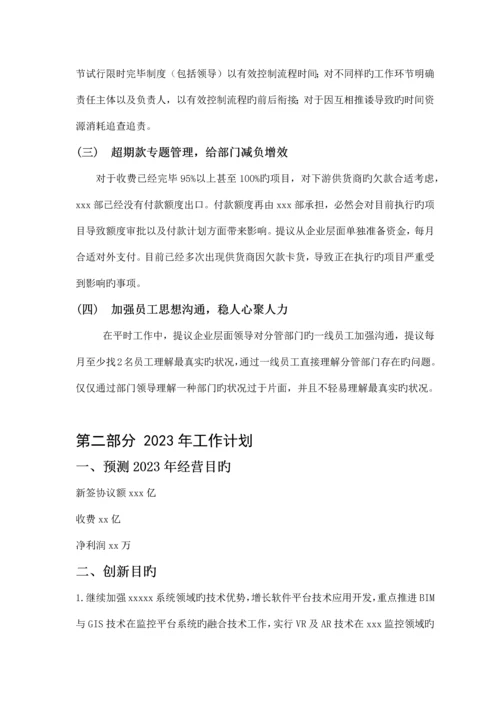 工程事业部工作总结和工作计划.docx
