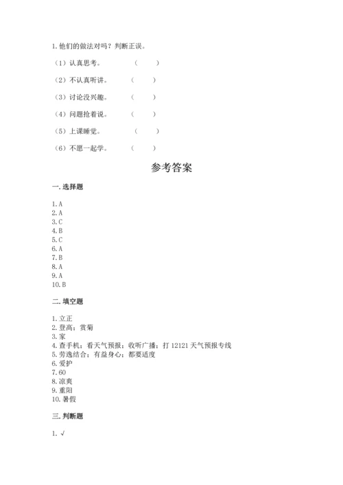 二年级上册道德与法治 期中测试卷精品【含答案】.docx
