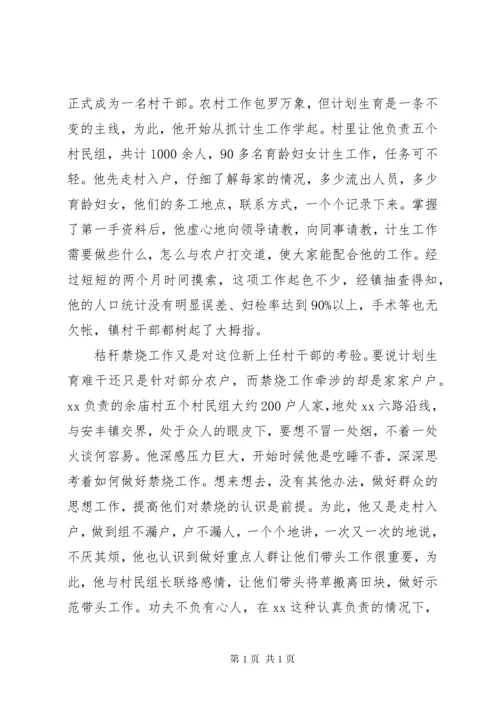 关于爱岗敬业村干部先进事迹材料精选10篇.docx