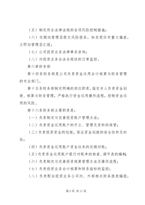 保险外汇资金境外运用管理暂行办法 (3).docx