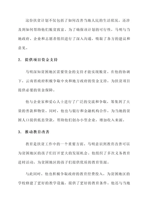 扶贫公务员优秀事迹材料