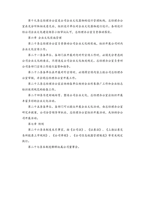 企业规章制度模板范文