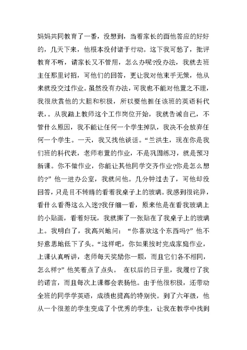 学校推荐优秀教师材料