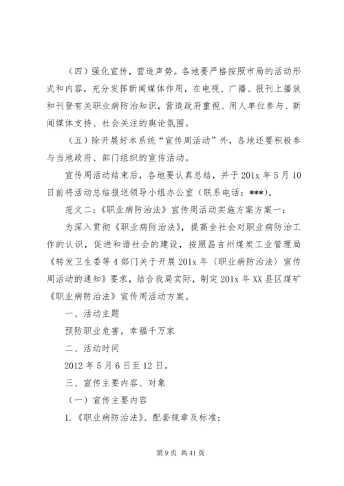 职业病防治宣传周方案.docx