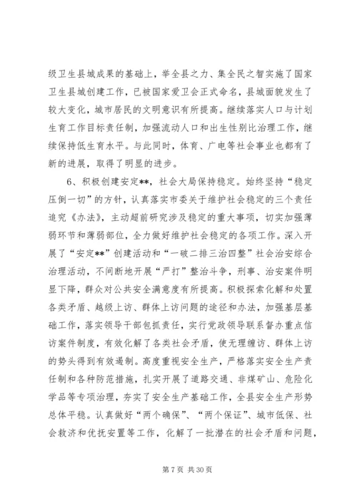 在县委十五届七次全委会上的工作报告.docx