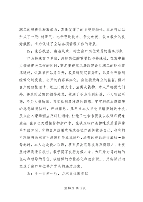 先进女职工管理者材料.docx