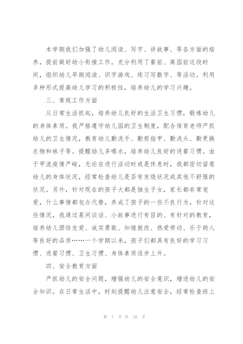 教师个人年终工作总结2020例文[大全5篇].docx