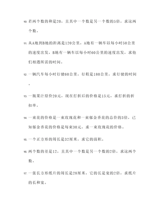浅谈列方程解应用题