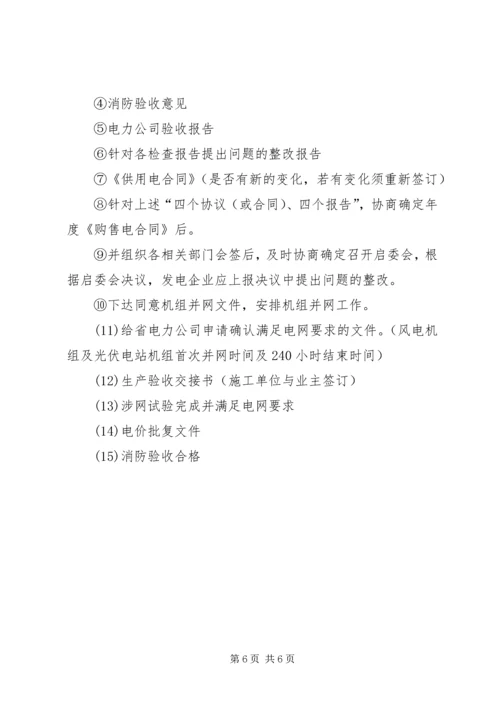 光伏电站建设“背后”隐裂的材料风险 (4).docx