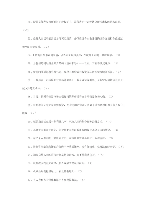 2023年上半年银行从业资格考试个人理财100题.docx