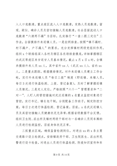 乡镇街道办事处新冠病毒疫情防控工作情况汇报4篇.docx