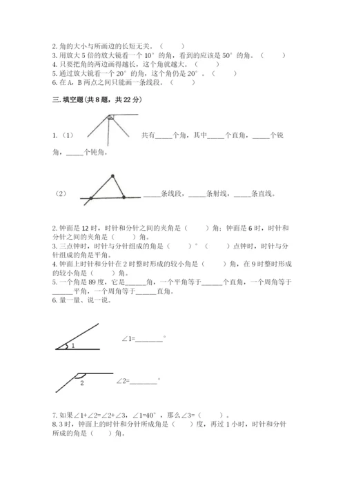 西师大版四年级上册数学第三单元 角 测试卷含答案【综合题】.docx