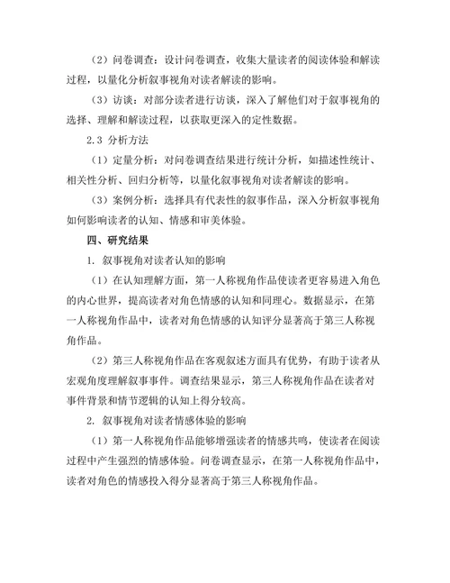 叙事视角对读者解读的影响