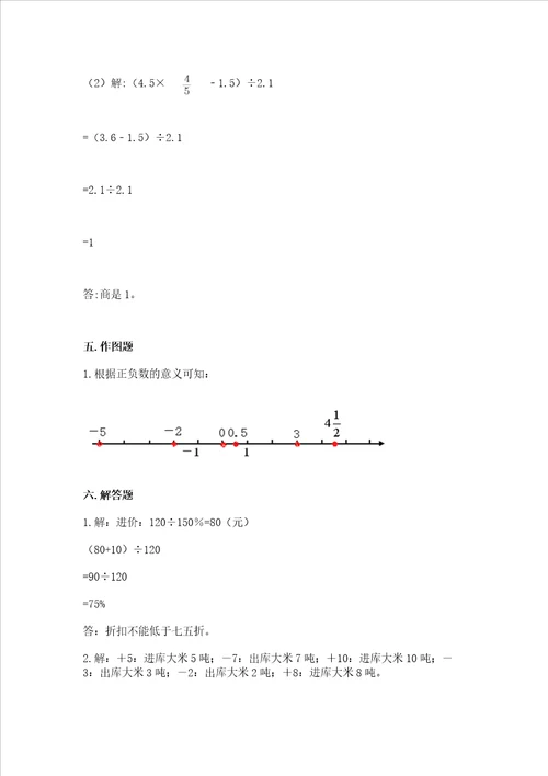 小学六年级数学期末试卷完整版