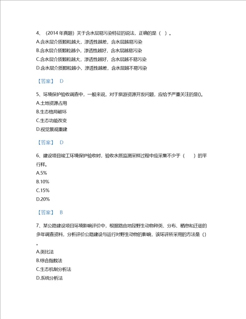 2022年环境影响评价工程师环评技术方法考试题库点睛提升300题及解析答案广东省专用