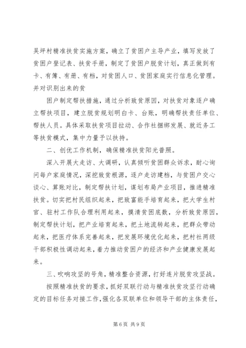 乡镇精准扶贫工作总结两篇.docx