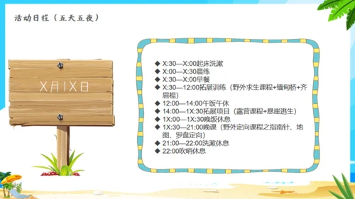 快乐海边暑假夏令营通用PPT模板