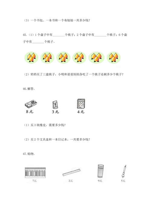 二年级上册数学应用题100道含答案【培优】.docx