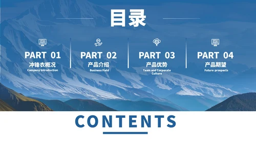 蓝色商务风产品介绍PPT模板